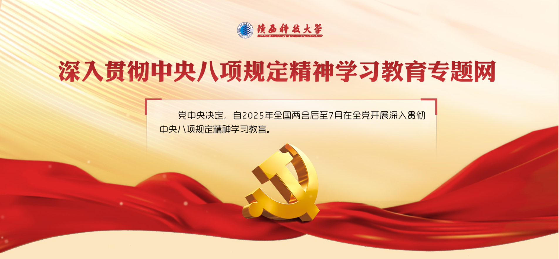 深入贯彻中央八项规定精神学习教育
